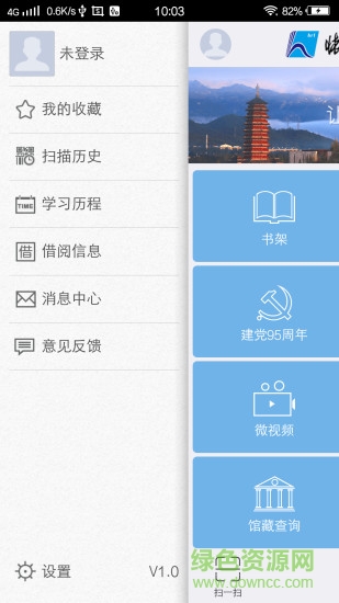 懷柔圖書館客戶端 v1.0 安卓版 0