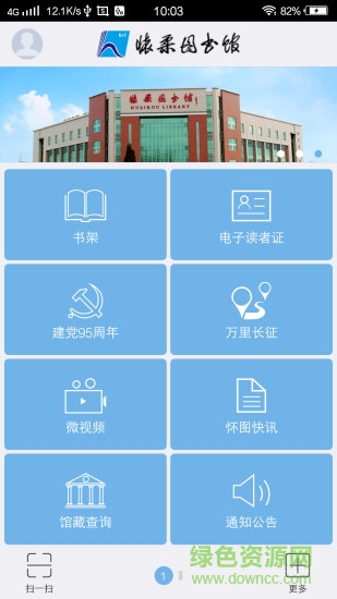 懷柔圖書館客戶端 v1.0 安卓版 3