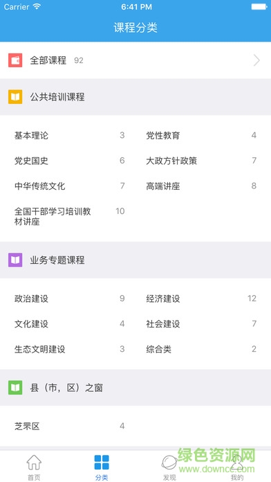煙臺網(wǎng)絡黨校手機版 v5.1.1 安卓版 0