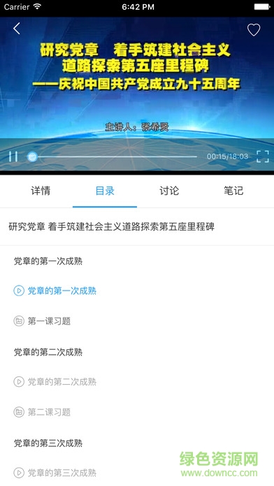 煙臺網(wǎng)絡黨校手機版
