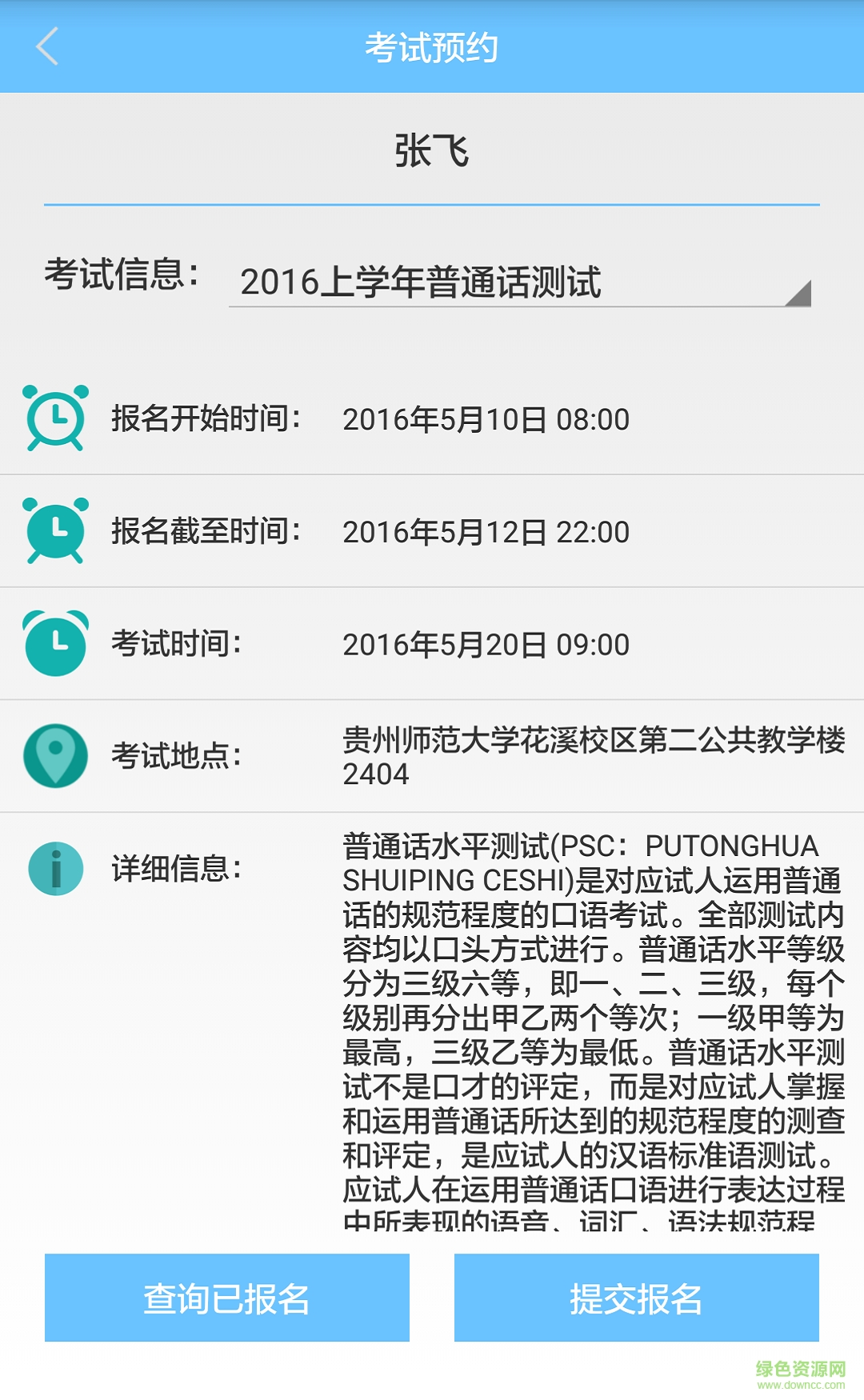 合云校app家長端