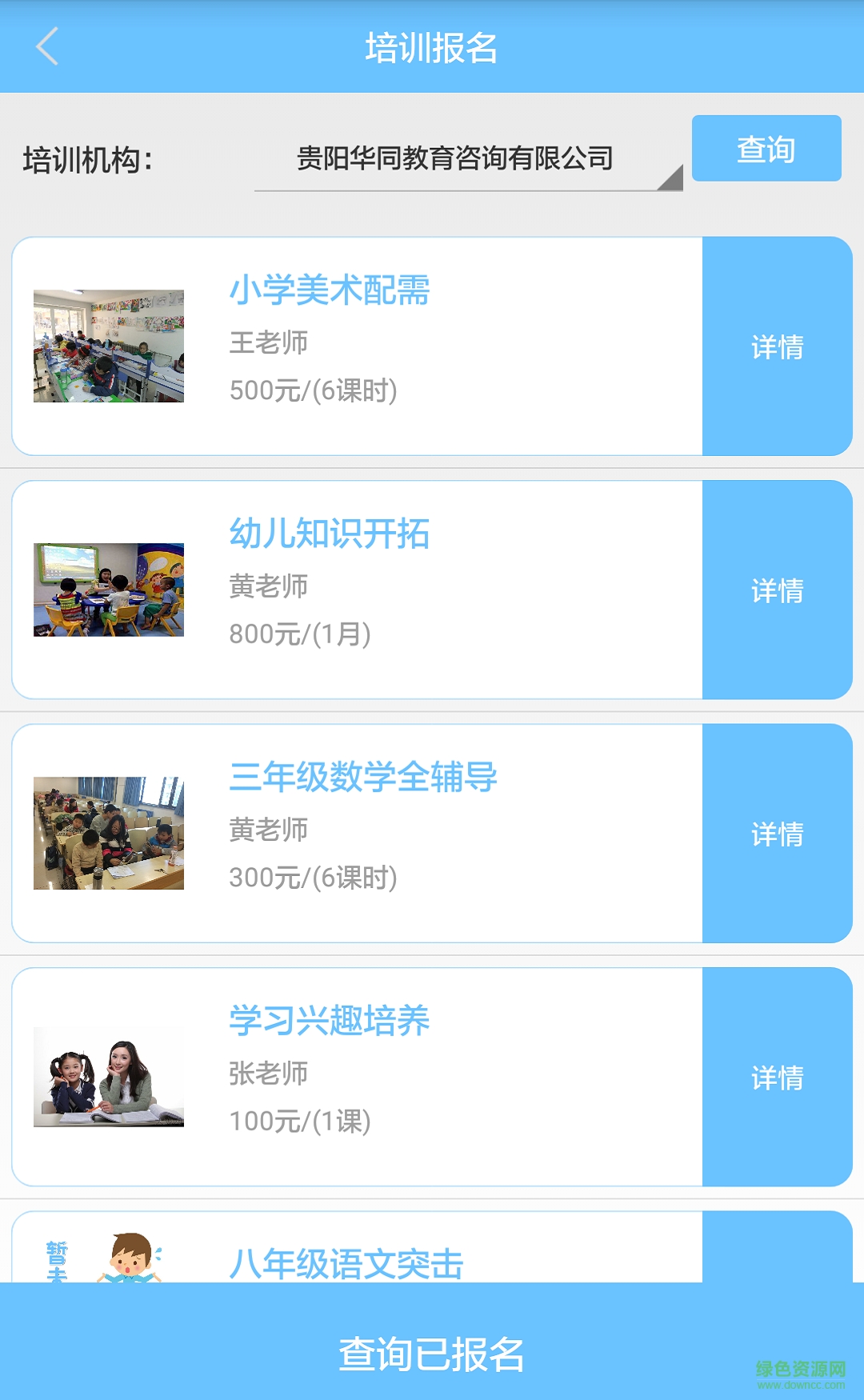合云校家長端