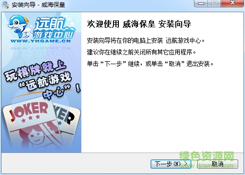 威海保皇遠(yuǎn)航游戲中心 v1.0 官方安裝版 0