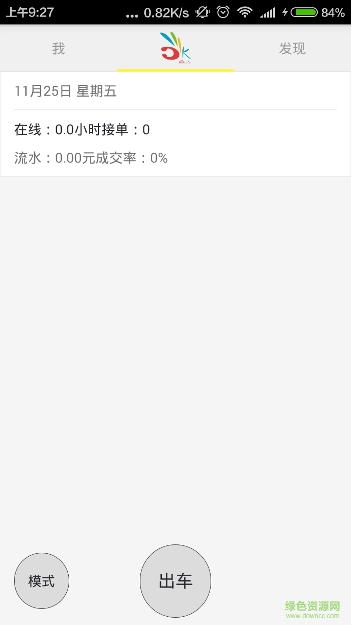 ok打車司機版客戶端 v1.0 安卓版 1
