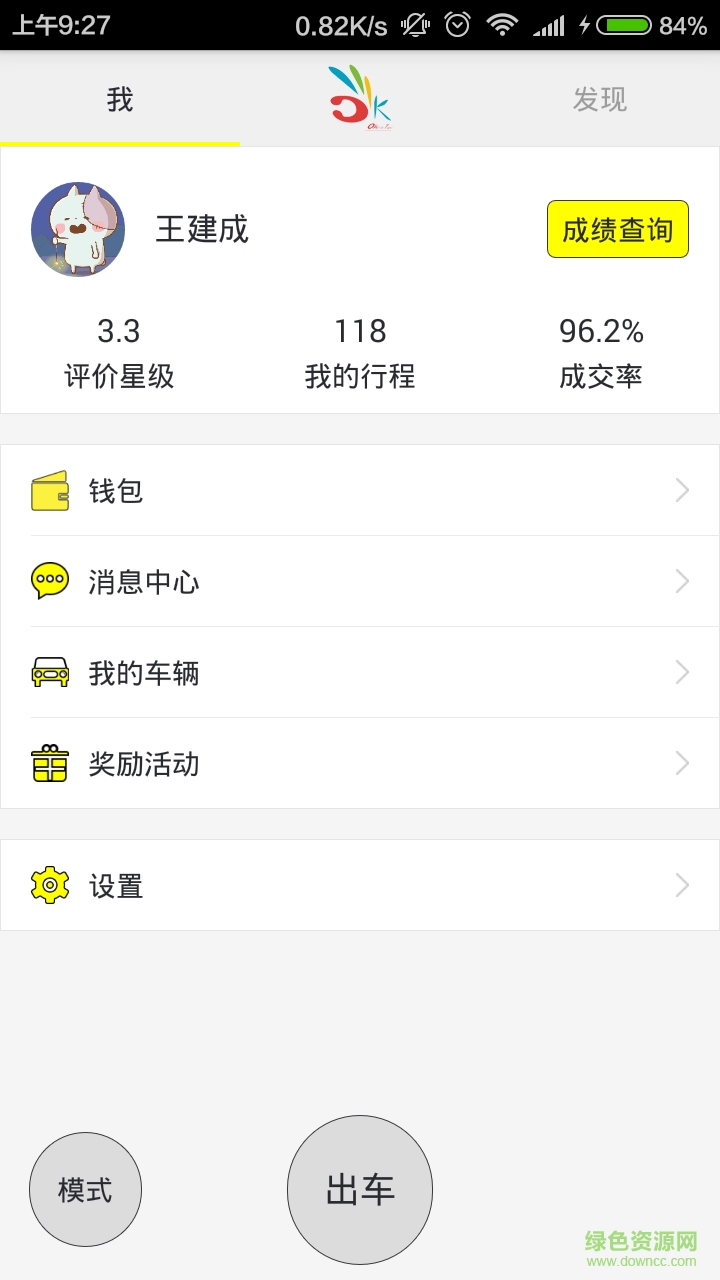 ok打車司機版客戶端 v1.0 安卓版 2