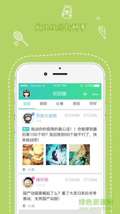 文理青年app蘋果版 v1.4.3 iPhone版 1