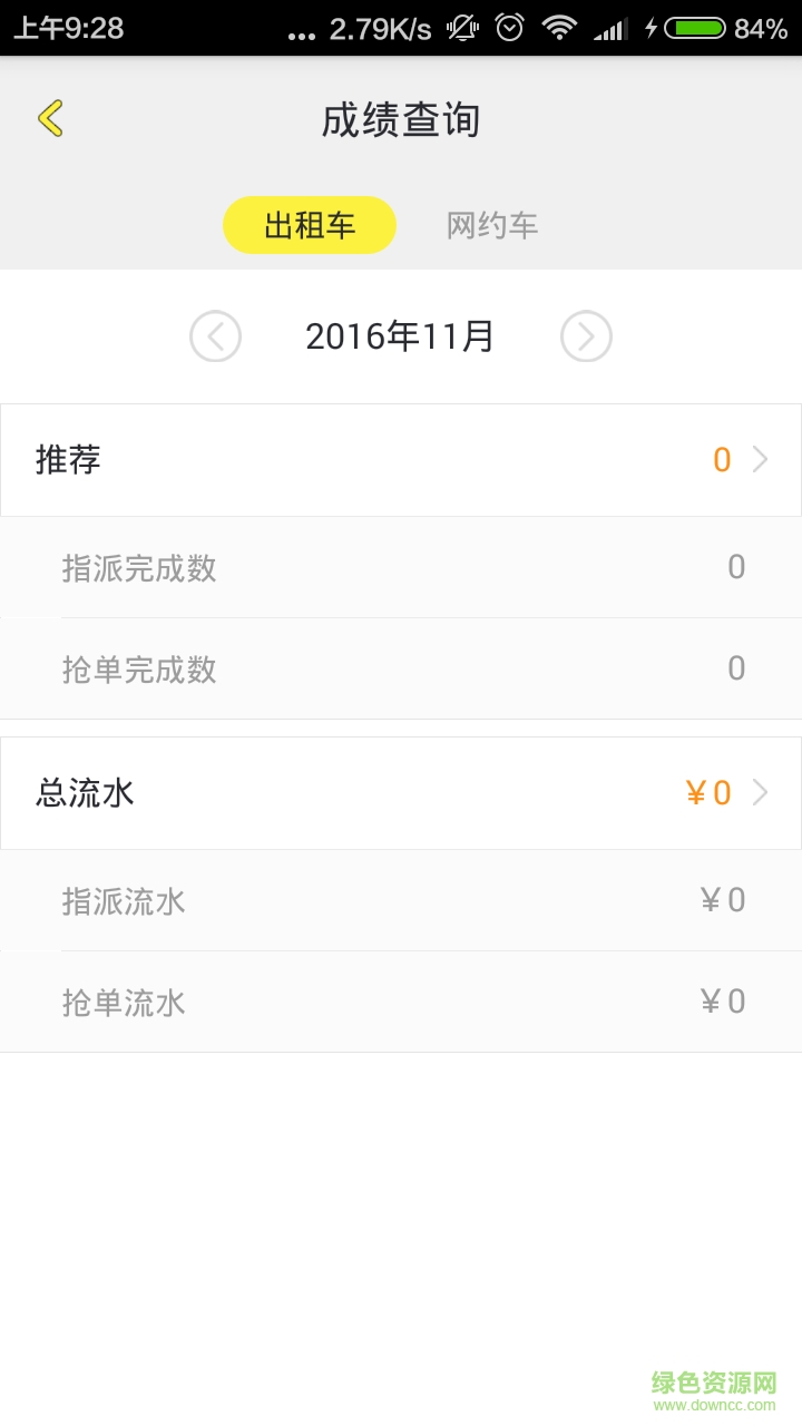 ok打車司機版客戶端 v1.0 安卓版 0