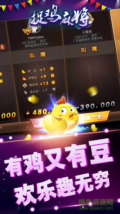 貴陽捉雞麻將app v5.1.1 2