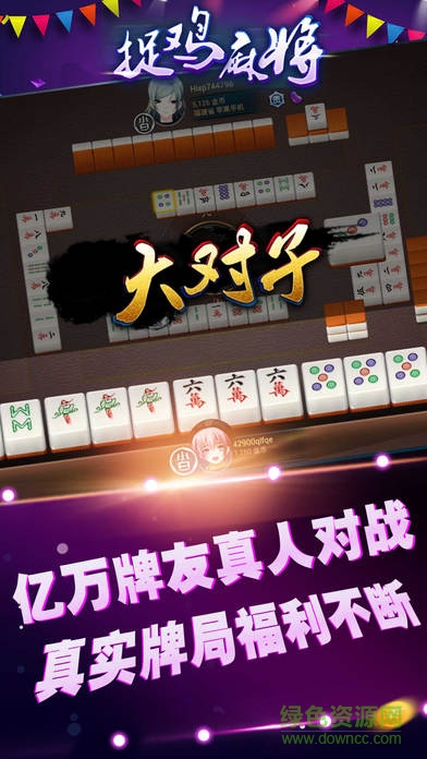 貴陽捉雞麻將app v5.1.1 3