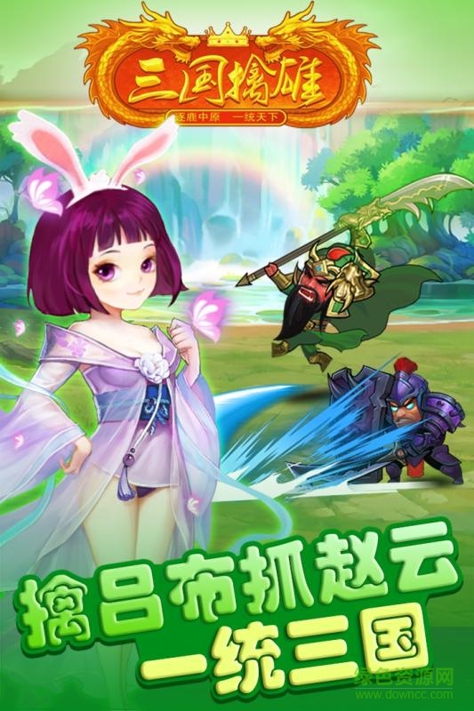 果盤三國擒雄手游 v3.1 官方安卓版 0
