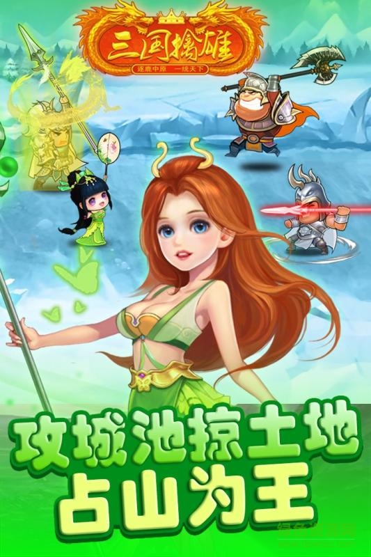 果盤三國擒雄手游 v3.1 官方安卓版 1
