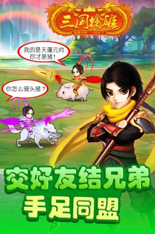 果盤三國擒雄手游 v3.1 官方安卓版 2