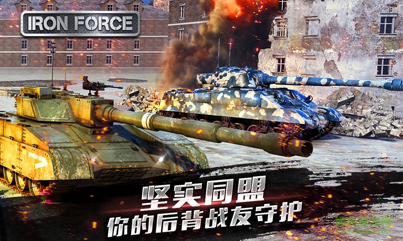 鋼鐵力量最新版