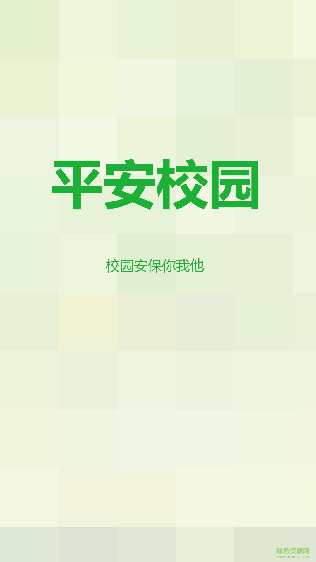 平安成信 v0.0.61 官方安卓版 3