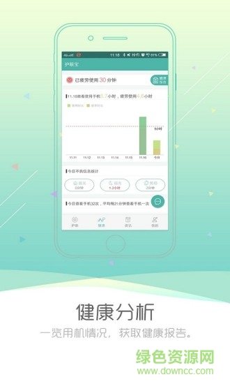 護眼寶ipad版 v1.3 官網(wǎng)蘋果版 1