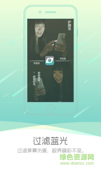 護眼寶ipad版 v1.3 官網(wǎng)蘋果版 3