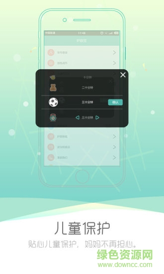 護眼寶ipad版 v1.3 官網(wǎng)蘋果版 2