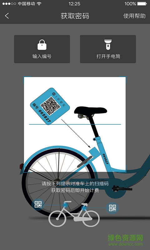 一步單車安卓版下載
