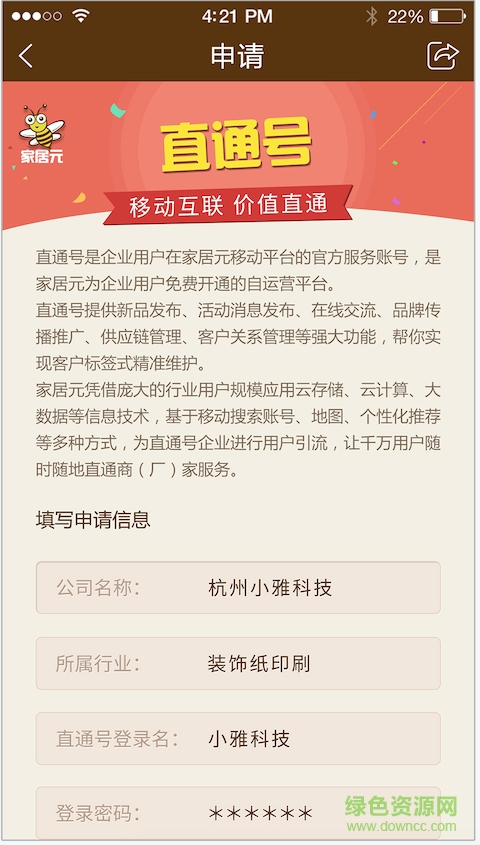 家居元手機版 v2.2.8 官網安卓版 0