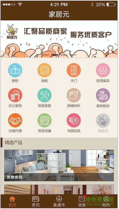 家居元手機版 v2.2.8 官網安卓版 1