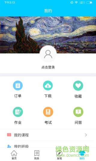課專家手機版 v1.0.0 安卓版 2