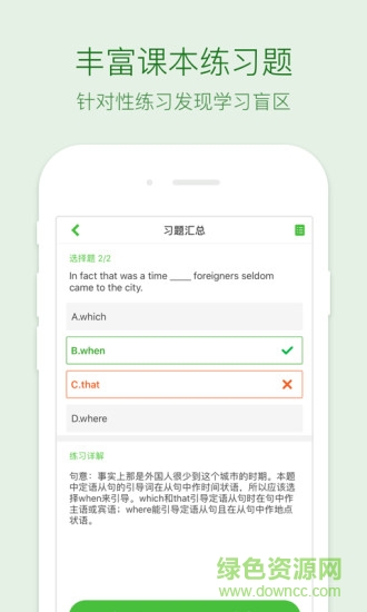 繽紛高中英語手機(jī)版 v1.0 安卓版 3