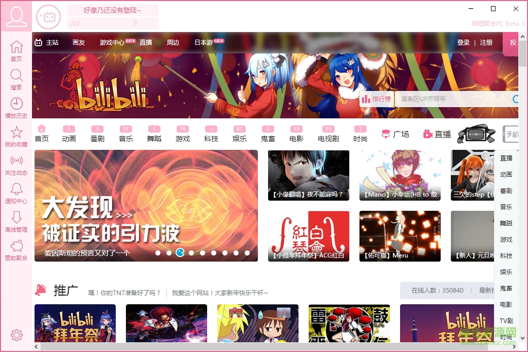 嗶哩聚合pc客戶端 v2.0.1.30 電腦版 0