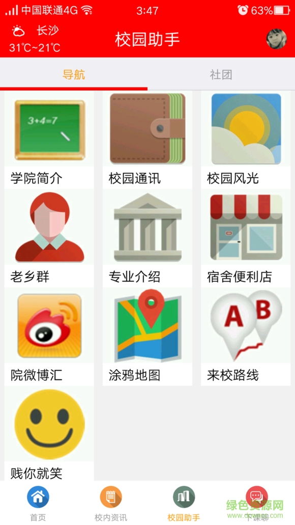 掌上工院 v1.1.44 官網(wǎng)安卓版 2