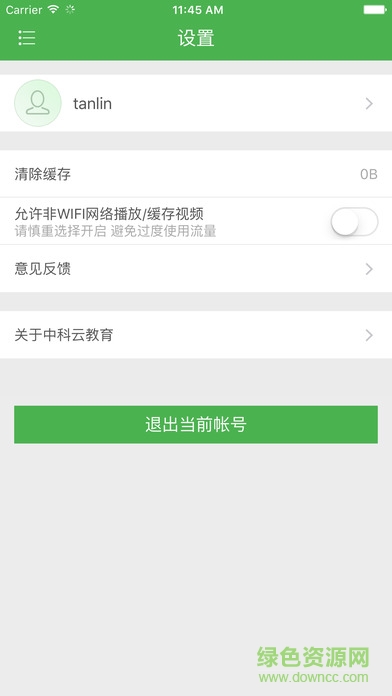 中科云教育平臺(tái) v1.1.1121 安卓版 2