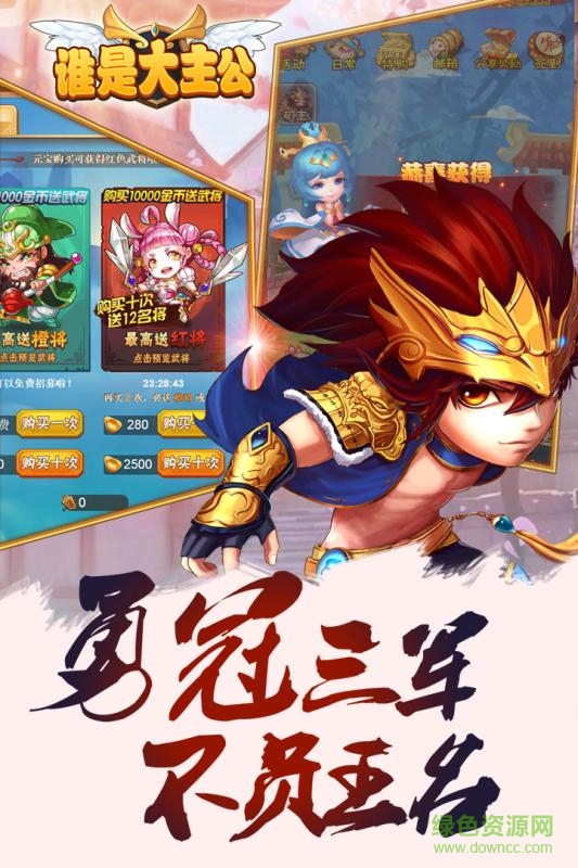 百度版誰是大主公0