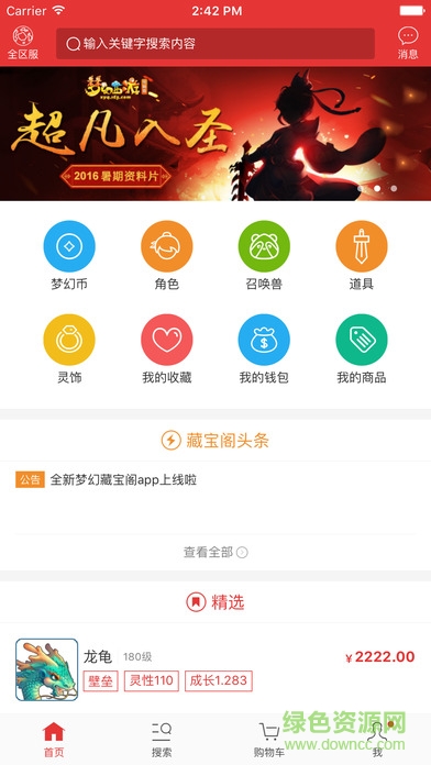 夢幻西游藏寶閣蘋果版 v5.13.0 iPhone版 0