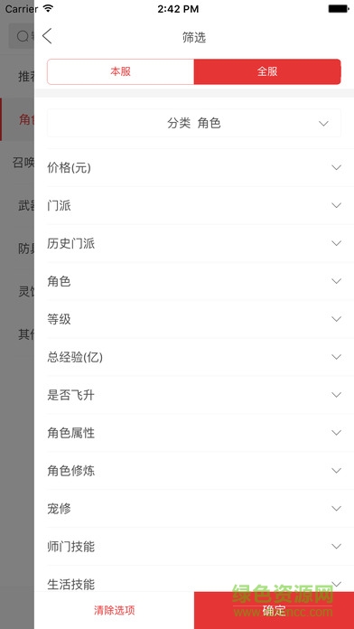 夢幻西游藏寶閣蘋果版 v5.13.0 iPhone版 1