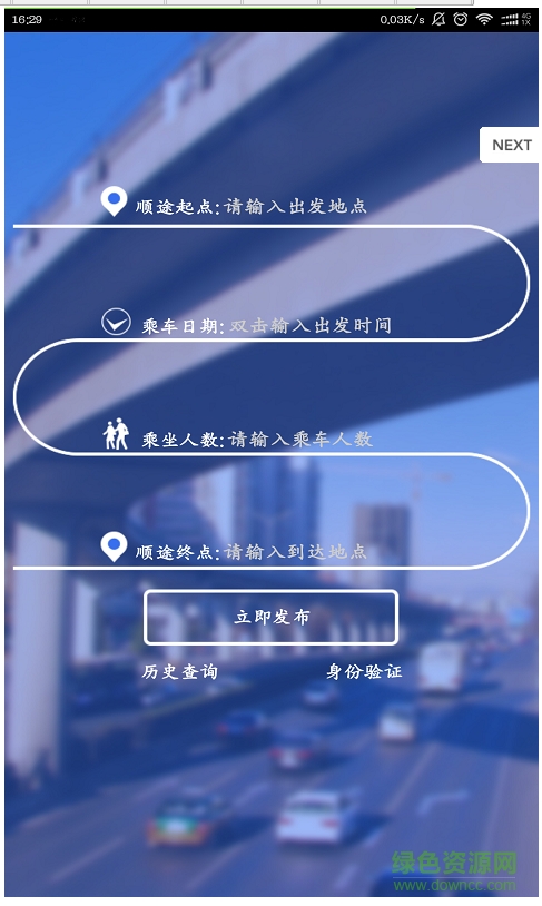 順途拼車手機版 v1.1.0 安卓版 0