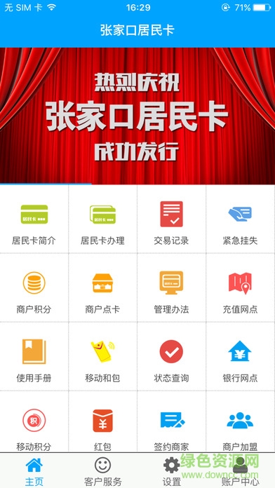 張家口居民卡手機(jī)版 v1.0 安卓版 0