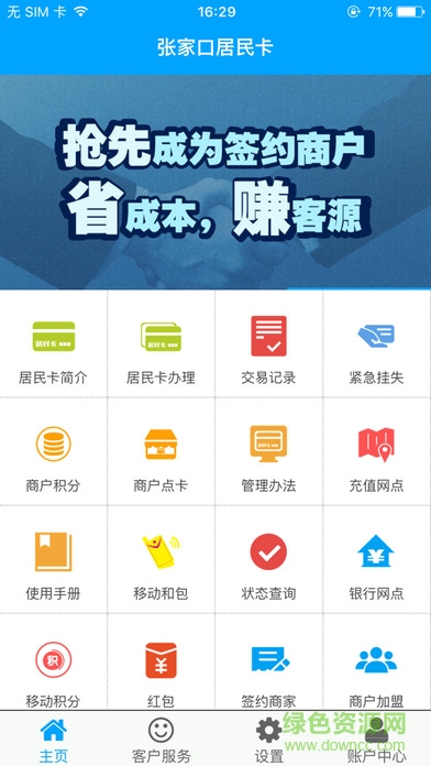 張家口居民卡手機(jī)版 v1.0 安卓版 1