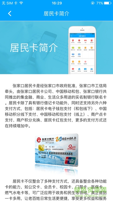 張家口居民卡手機(jī)版 v1.0 安卓版 2