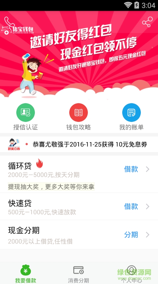 豬寶錢包iphone版 v3.5.1 蘋果ios手機(jī)版 0