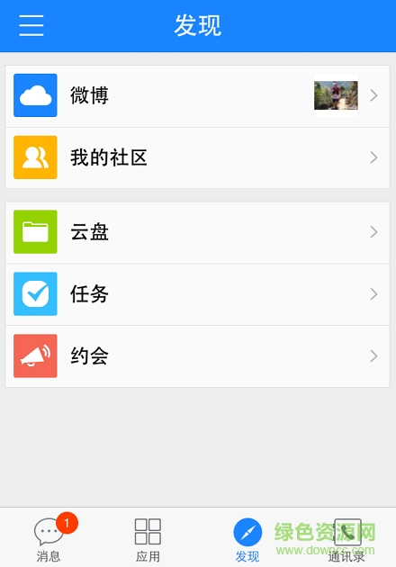 微v會議app蘋果版 v9.9.0 官方最新版 0