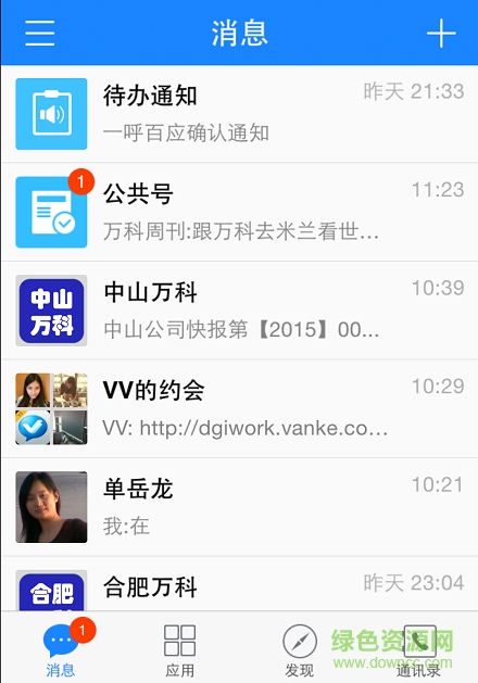 微v會議app蘋果版 v9.9.0 官方最新版 1