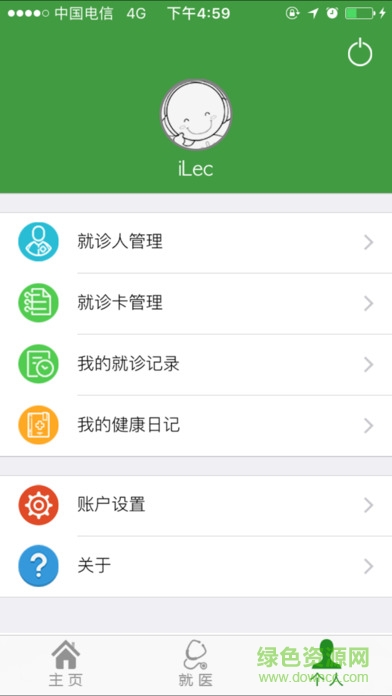 溧陽市中醫(yī)院 v1.3.2 安卓版 1