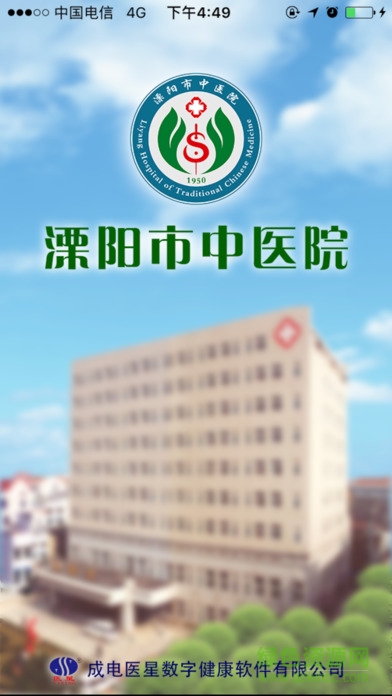 溧陽市中醫(yī)院app