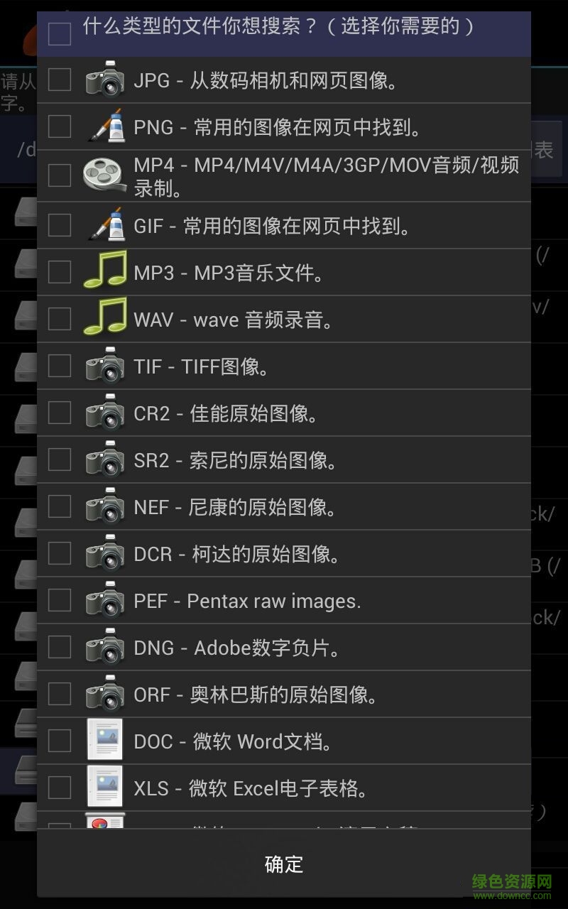 diskdiggerpro中文版(磁盤挖掘機(jī)) v1.0 安卓漢化專業(yè)版 1