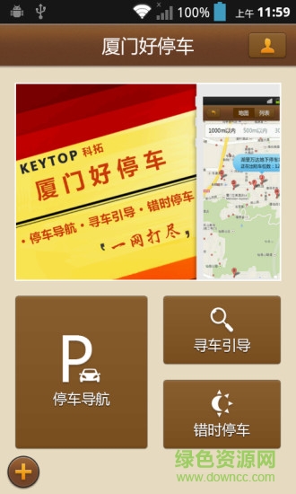 廈門(mén)好停車(chē)手機(jī)版(城市好停車(chē)) v1.1.2 安卓版 0