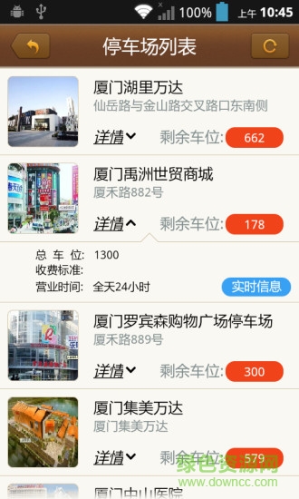 廈門(mén)好停車(chē)手機(jī)版(城市好停車(chē)) v1.1.2 安卓版 1