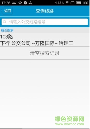 公交e出行晉州市 v2.6.1 安卓版 1