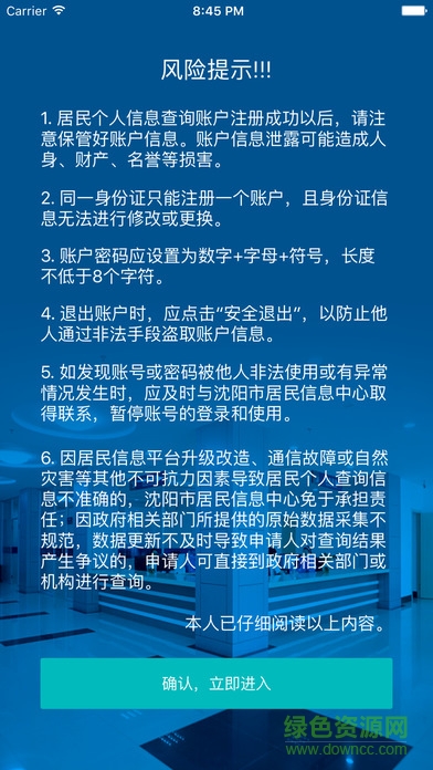 沈陽市居民信息平臺ios版 v1.0.0 iPhone手機版 0