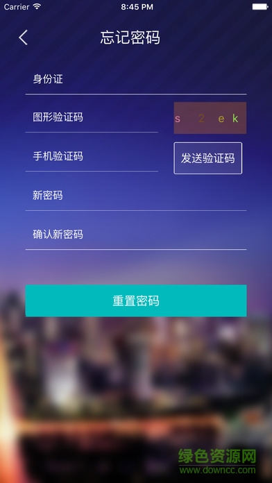 沈陽市居民信息平臺ios版 v1.0.0 iPhone手機版 1