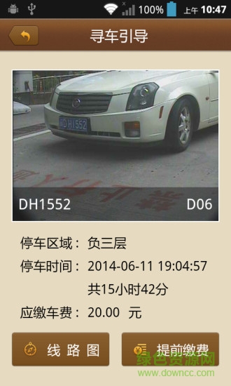 廈門(mén)好停車(chē)手機(jī)版(城市好停車(chē)) v1.1.2 安卓版 3