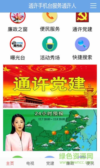 通許手機(jī)臺客戶端 v2.0.25 官網(wǎng)安卓版 2