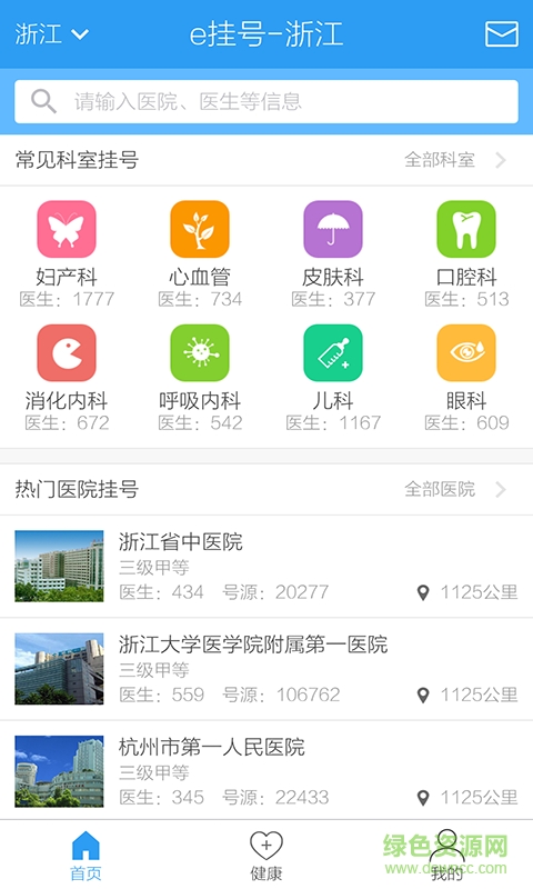 e掛號浙江手機版 v1.0.0 安卓版 0